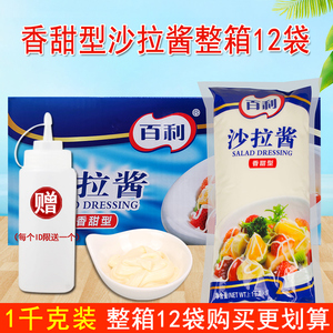 正品百利香甜型沙拉酱1KG*12包/箱 手抓饼水果蔬菜寿司沙拉酱