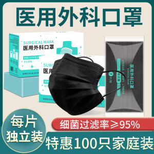 医用外科口罩一次性医疗口罩三层成人正规正品黑色独立包装医生夏