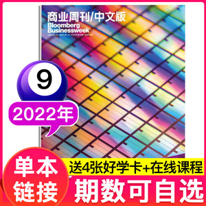 彭博商业周刊杂志中文版2022年第9期【期数可自选】 商业新闻资讯财经管理期刊