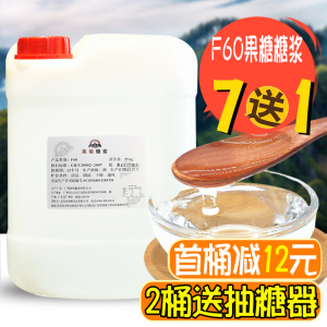 鸿顺通F60果糖 25KG奶茶店专用原料果葡糖浆益禾堂调味果糖浆包邮