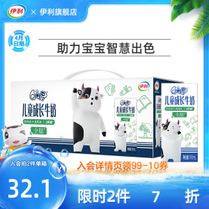 4月】伊利QQ星儿童成长牛奶 全聪型DHA牛奶饮品190ml*15盒送礼