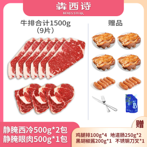 【直播推荐】犇西诗静腌西冷牛排新鲜草饲眼肉牛排鸡腿排套餐