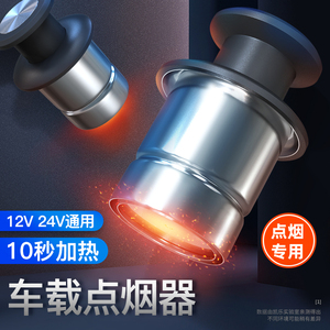 汽车车载点烟器12V24V车内点火器转换头打火电子加热点烟母座插头