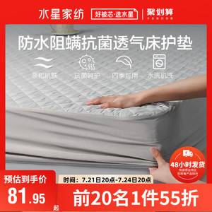 水星家纺床笠单件防螨加厚软床垫保护套防滑固定防水床罩防尘罩
