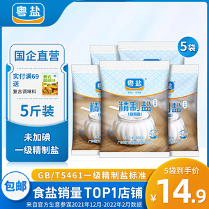 粤盐无碘盐甲状腺专用不加碘食用盐正品家用食盐精制矿盐500g*5袋