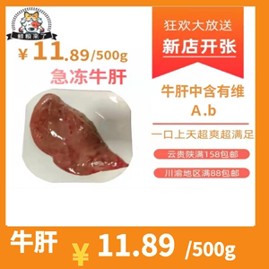 新鲜牛肝 急冻牛肝一斤 【本店任意三斤肉起发】