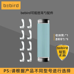 bebird正品智能掏耳朵神器可视化高清发光挖耳勺专业采耳工具配件