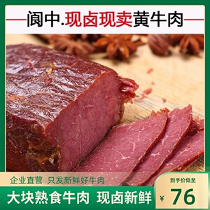 阆中酱卤牛肉500g熟食真空健身营养代餐小吃四川味特产即食下酒菜