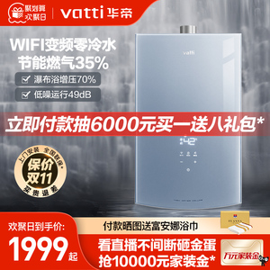 【欢聚日】华帝零冷水燃气热水器家用i12070轻奢恒温天然气16升