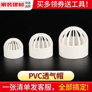 PVC透气帽鱼缸透水网海鲜池溢流过滤网水箱透水罩塑料水管配件