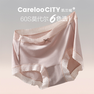 Careloocity凯兰城夏季薄款女士内裤莫代尔抗菌纯棉裆冰丝感蕾丝