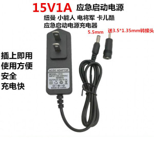 包邮纽曼应急启动电源适配器家用座充15V1A汽车搭充电宝充电线