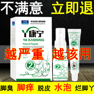 脚气喷剂止痒脱皮杀菌水泡型脚臭脚痒膏藥泡脚去真菌烂脚丫根神器