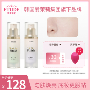 【官方】EtudeHouse 伊蒂之屋 爱丽小屋丝缎焕颜隔离霜妆前乳服帖