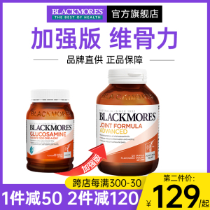 【加强版】BLACKMORES澳佳宝维骨力软膏关节澳洲氨糖软骨素旗舰店