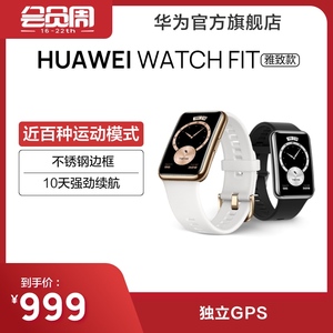 华为HUAWEI WATCH FIT雅致款华为手表智能手表运动健康管理血氧监测长续航男女同款