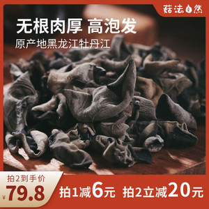 【菇法自然】黑木耳干货250g牡丹江无根大朵肉厚高泡发