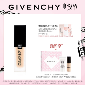 【七夕礼物】GIVENCHY纪梵希明星柔雾粉底液 油皮救星持妆遮瑕