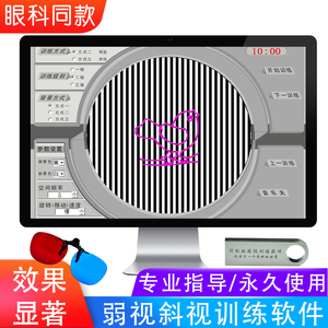 儿童弱视训练软件3d电脑网络光盘远视斜视散光增视能软件训练系统