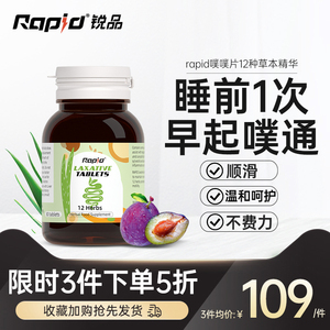 澳洲rapid锐品噗噗片 西梅芦荟排宿秘果蔬12种草本配方