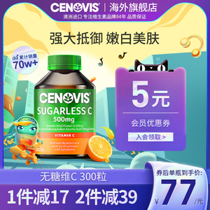 澳洲cenovis萃益维维生素c维c咀嚼无糖vc300片进口正品官方旗舰店