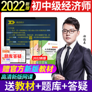 初级中级经济师2022年教材网课工商管理金融课件优路教育真题课程