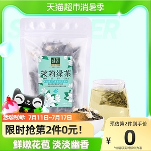 绿码茉莉绿茶花茶包袋泡水果茶冷泡茶叶里浓香型组合花草茶10包装