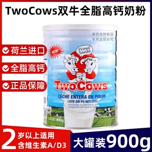 荷兰双牛TwoCows淘高斯速溶高钙奶粉900g儿童成人中老年孕妇奶粉