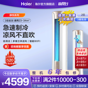 【大风量】海尔空调2匹变频柜机空调立式健康自清洁静悦50KCA83