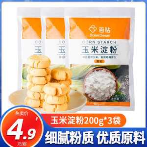 百钻玉米淀粉200g 烘焙雪媚娘原料食用鹰栗粉 勾芡生粉做饼干材料