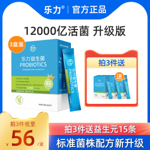 3盒12000亿乐力益生菌大人成人孕妇女性肠胃正品官方旗舰店冻干粉