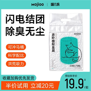 Mojioo/喵几呜豆腐组合砂豌豆豆腐猫砂除臭无尘全阶段猫2.5kg