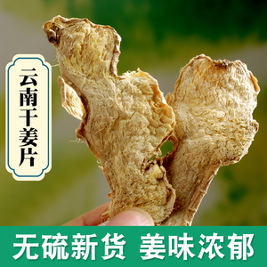 中药材干姜片本色干姜食用老姜片特级小黄姜生姜片泡水姜片500克