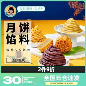 尚巧厨展艺月饼馅料低糖红豆沙馅玫瑰豆沙蛋黄酥莲蓉奶黄奶家用