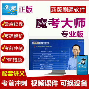 魔考大师二建一建题库2022年一级二级建造师造价师监理安全工程师