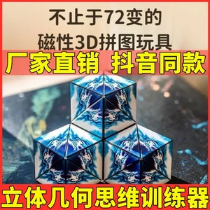 72变磁性3D立体拼图几何益智魔方思维训练积木3到6岁8-10儿童玩具