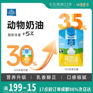 欧德堡淡奶油200ml家用烘焙欧德宝动物稀奶油蛋糕原材料小支包装