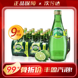 法国进口Perrier巴黎水青柠味气泡水含气天然矿泉水330ml*24瓶装