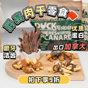 丘丘宠物-爵宴低温烘干鸡肉鸭肉干肉缠苹果甜薯狗狗磨牙通用零食