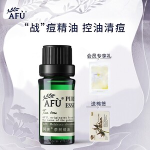 阿芙茶树精油面部澳洲控油痘痘植物精油茶树油单方精油护肤旗舰店