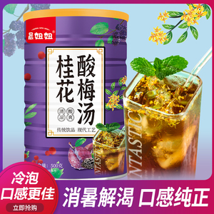 酸梅晶酸梅粉酸梅汤原材料包旗舰店桂花冲饮品正宗浓缩汁粉非无糖