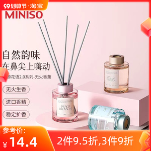 MINISO名创优品无火香薰精油汽车载室内持久家用衣柜卧室厕所香氛