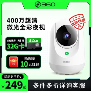 【官方旗舰店】360摄像头7P家用监控远程手机全景云台400万无死角