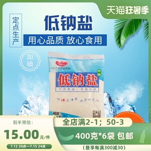 企佳低钠盐400克*6袋 加碘低钠盐家用盐盐巴加碘精制盐钾盐批发