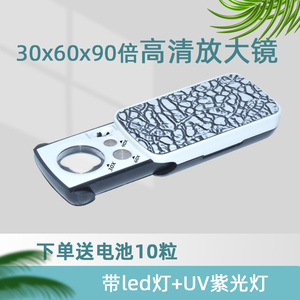 包邮手持带灯放大镜90倍便携30倍60倍高倍显微镜古玩玉石瓷器鉴定