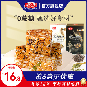 【拍6盒更优惠】 0蔗糖奇亚籽/坚果沙琪玛156g休闲零食食品小吃