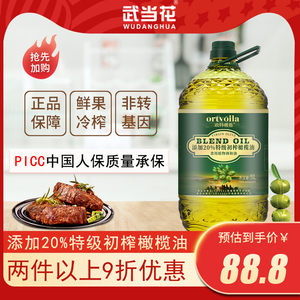 欧特薇雅含20%特级初榨橄榄油5升调和油植物油食用油家用正品包邮