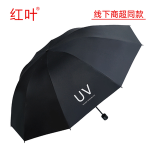 红叶线下同款黑胶UV雨伞防晒防紫外线太阳伞upf50定制印logo广告