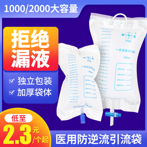 事达医用一次性引流袋防逆流尿袋男女家用老人小便接尿袋1000ml