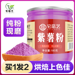 纯紫薯粉家用烘焙旗舰店即食冲泡代餐商用无糖精菠菜熟食用蒸馒头